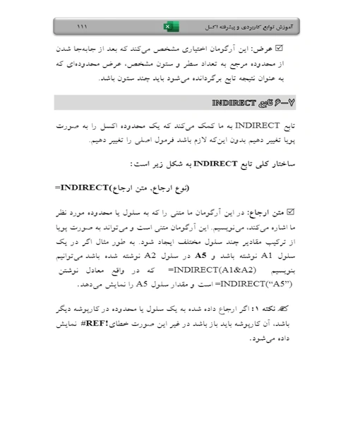 اموزش توابع کاربردی و پیشرفته excel - نمونه چهارم - جزیره کتاب های الکترونیکی